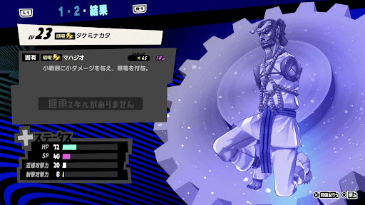 タケミナカタの性能