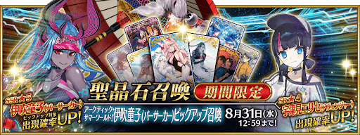 fgo-水着2022PU2ガチャ