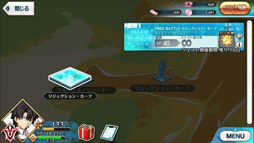 fgo-リジェクション・カーフ出現場所