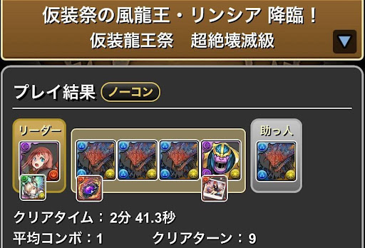 ハロウィンリンシア降臨-周回パーティ