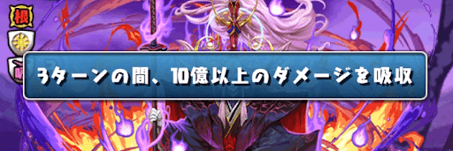 ランマル降臨-ダメージ吸収