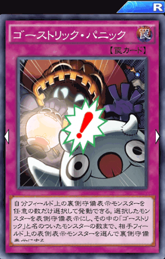 ゴーストリック・パニック