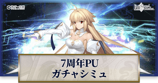 fgo-7周年アーキタイプアース