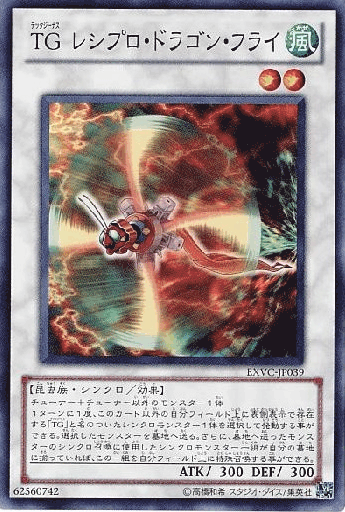 TGレシプロ・ドラゴン・フライ