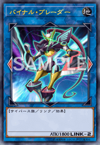 バイナル・ブレーダー