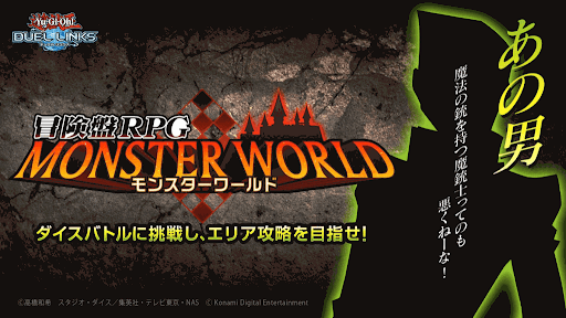 モンスターワールド本田