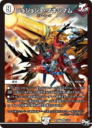 デュエプレ＿ジョジョジョ・マキシマム