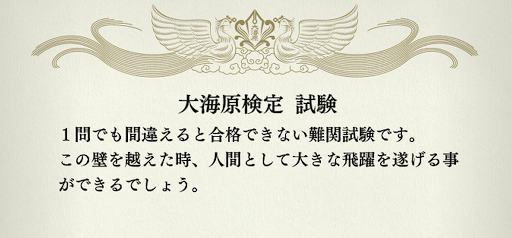 龍が如く7_資格学校_大海原検定