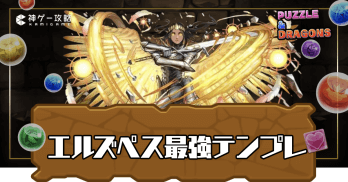 エルズペスパーティ