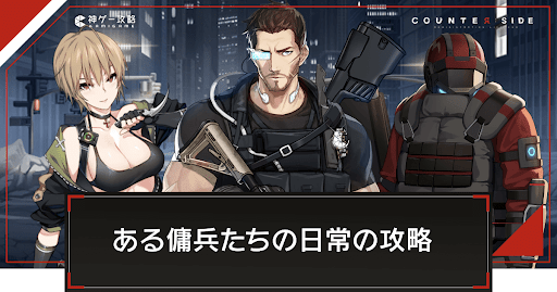イベントチャレンジ「ある傭兵たちの日常」の攻略と報酬