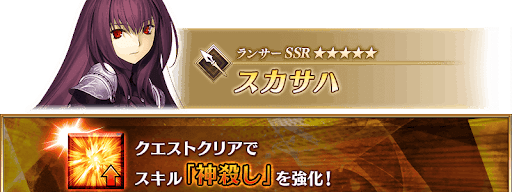 fgo-スカサハ強化