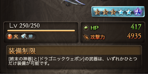 ドラポン装備制限