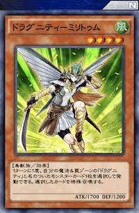 ドラグニティミリトゥム