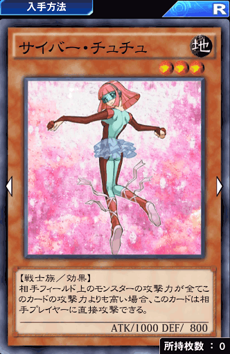 サイバー・チュチュ