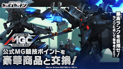 公式MG競技シーズン2