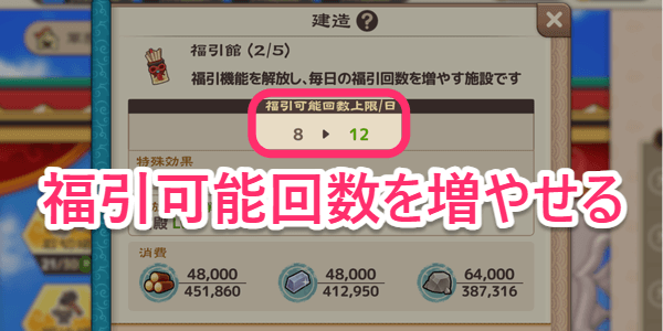 ブラウザ三国志天_建造でレベルアップ