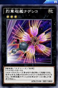 烈華砲艦ナデシコ