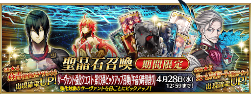 fgo-強化クエ13弾ピックアップ
