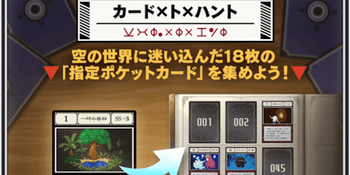 カードを集めるイベント