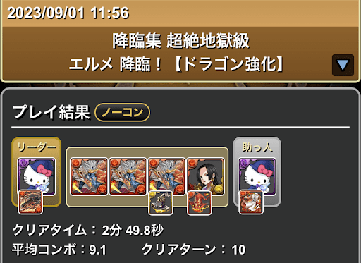 エルメ降臨-闇キティパーティ