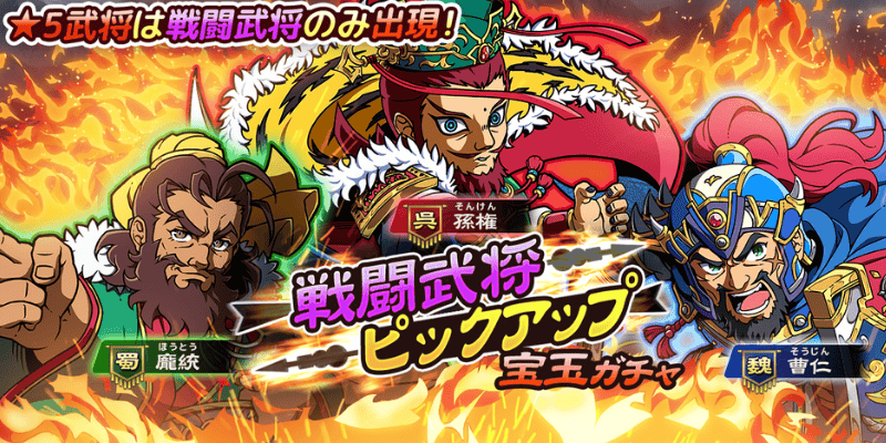 ブラウザ三国志天_恒常の戦闘武将が欲しいなら引こう
