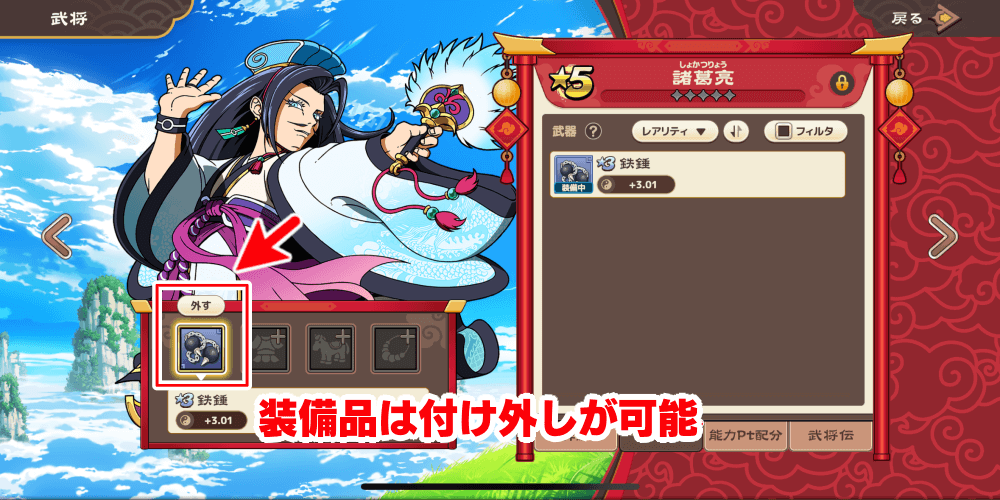 ブラウザ三国志天_装備品は付け外し可能