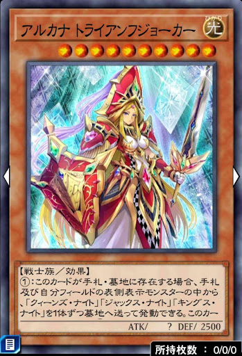 アルカナトライアンフジョーカー