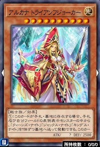 アルカナトライアンフジョーカー