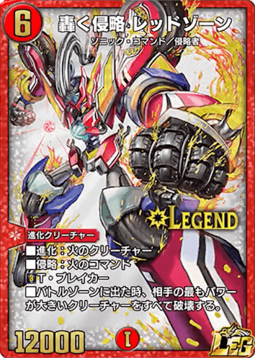 デュエプレ＿轟く侵略 レッドゾーン