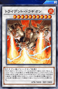 トライデント・ドラギオン