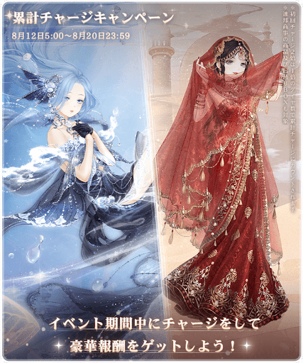 チャージキャンペーン