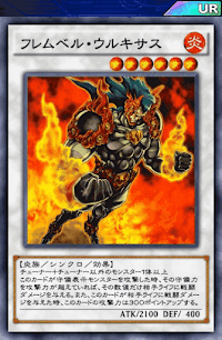 フレムベル・ウルキサス