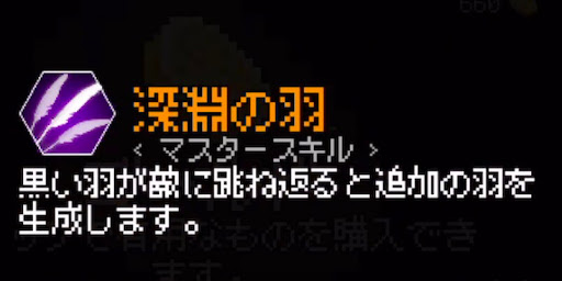 マスタースキル