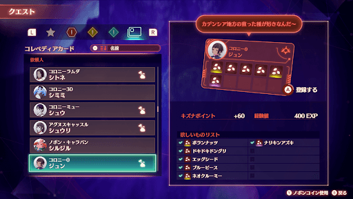 【ゼノブレイド3】「十号（ジュン）のコレペディア」の攻略チャート【ゼノブレ3攻略Wiki】 - 神ゲー攻略