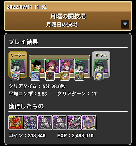 月曜闘技場-メルエム