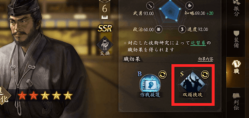 上級効果の一部は固有戦法と差し替えになる