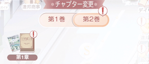 チャプター変更