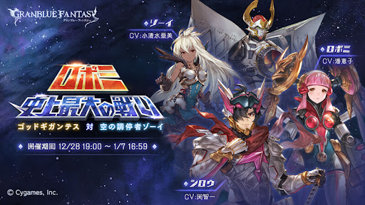 ロボミ史上最大の戦い