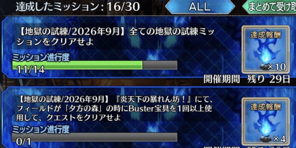  全ミッション