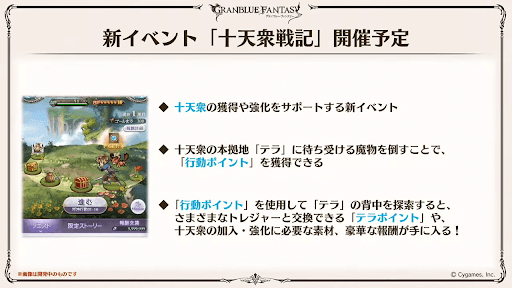 新形式のイベント「十天衆戦記」開催予定