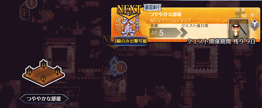 fgo-徳川廻天迷宮大奥_つややかな部屋