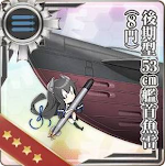 後期型53cm艦首魚雷(8門)