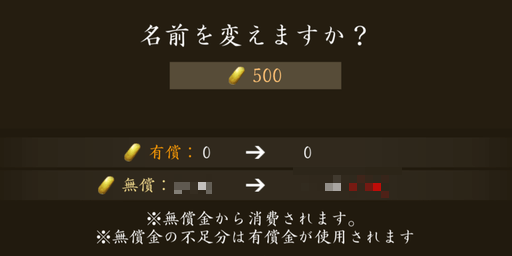 金を500消費