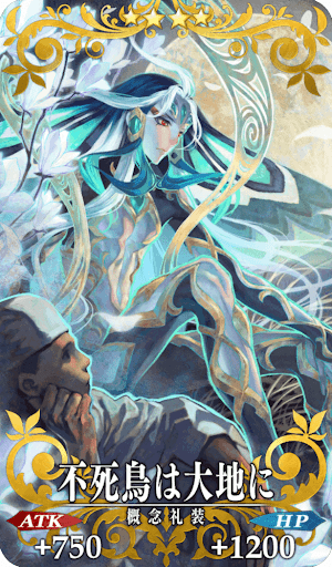 不死鳥は大地に