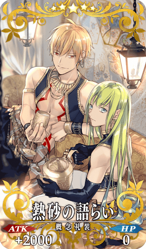 fgo-熱砂の語らい