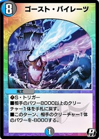 ゴースト・パイレーツ