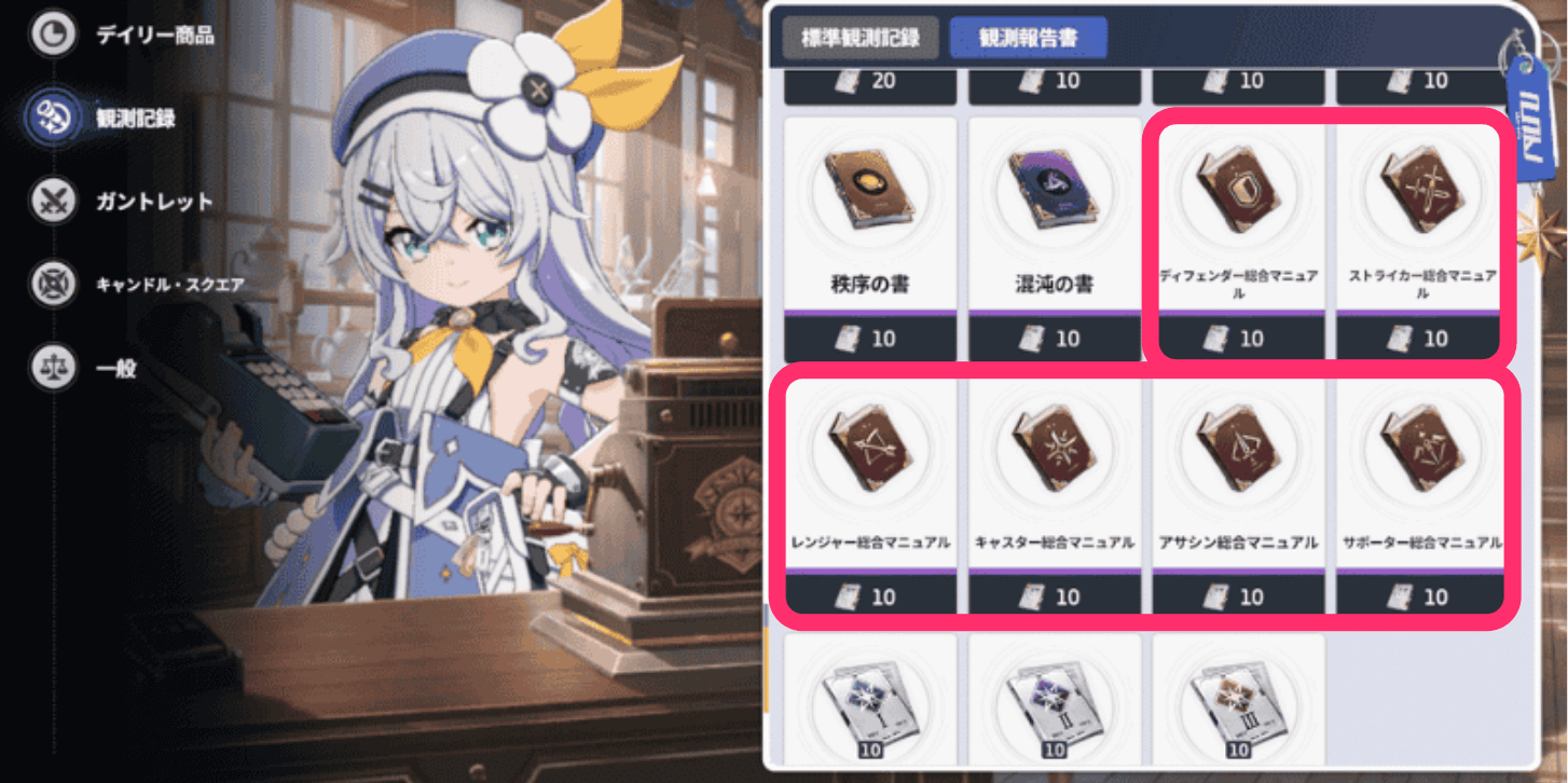 スターセイヴァー_各クラス総合マニュアルで強化