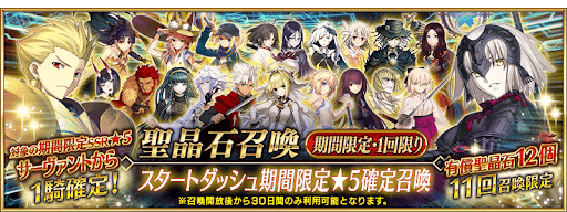 fgo-スタートダッシュ