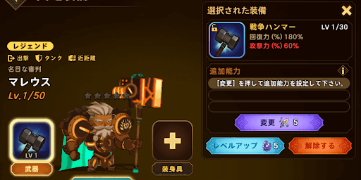英雄武器のレベルを上げる