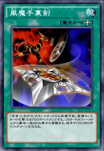 風魔手裏剣